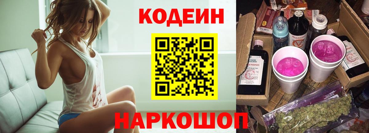 Кызыл  Кодеиновый сироп Lean Purple Drank  Кодеин напиток Lean (лин)  Вход с VPN 
