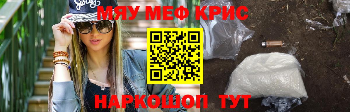 МЕФ кристаллы Кызыл