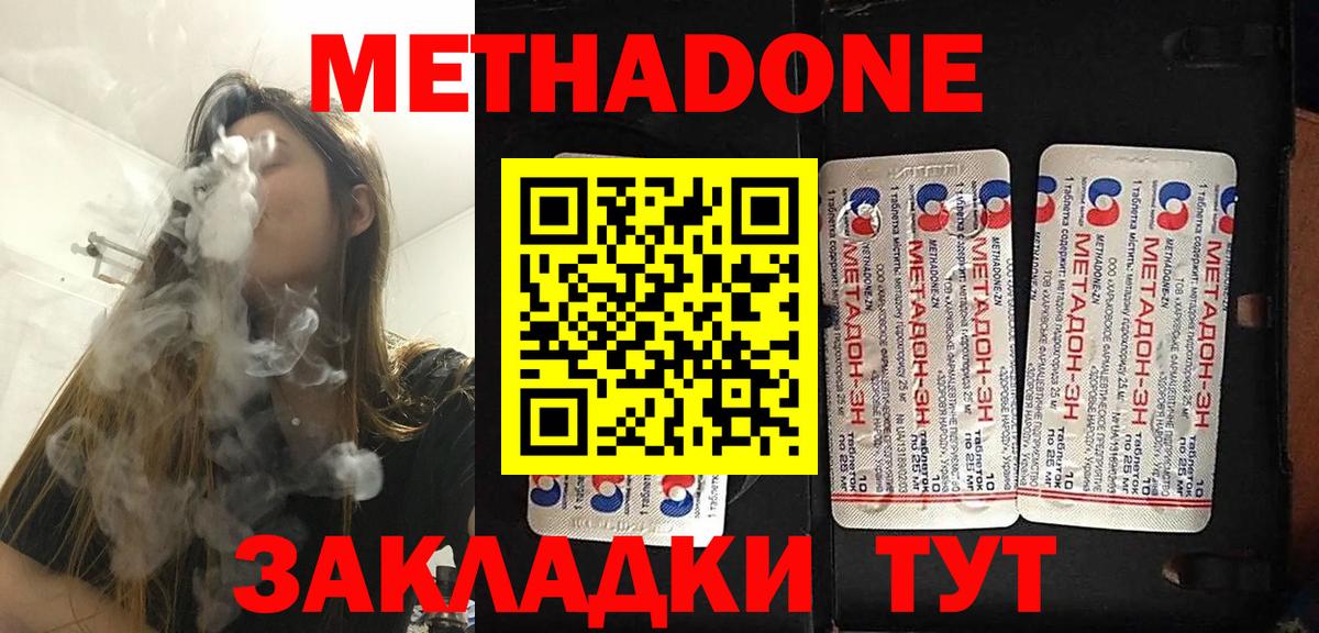 МЕТАДОН VHQ  Метадон methadone  Кызыл  Вход с VPN 